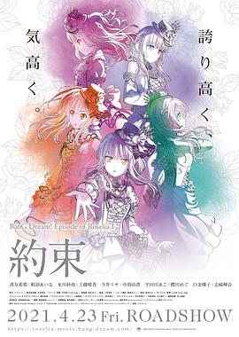 BanG Dream! Episode of Roselia Ⅰ 约定(全集)